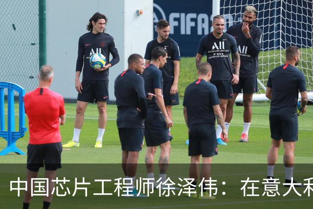 中国芯片工程师徐泽伟：在意大利被引渡至美国，如今怎么样了？